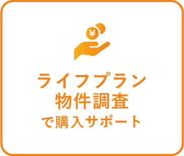 豊富な未公開物件