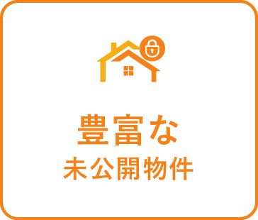 ライフプラン、物件調査で購入サポート