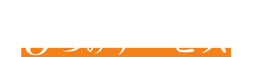 5つのサービス